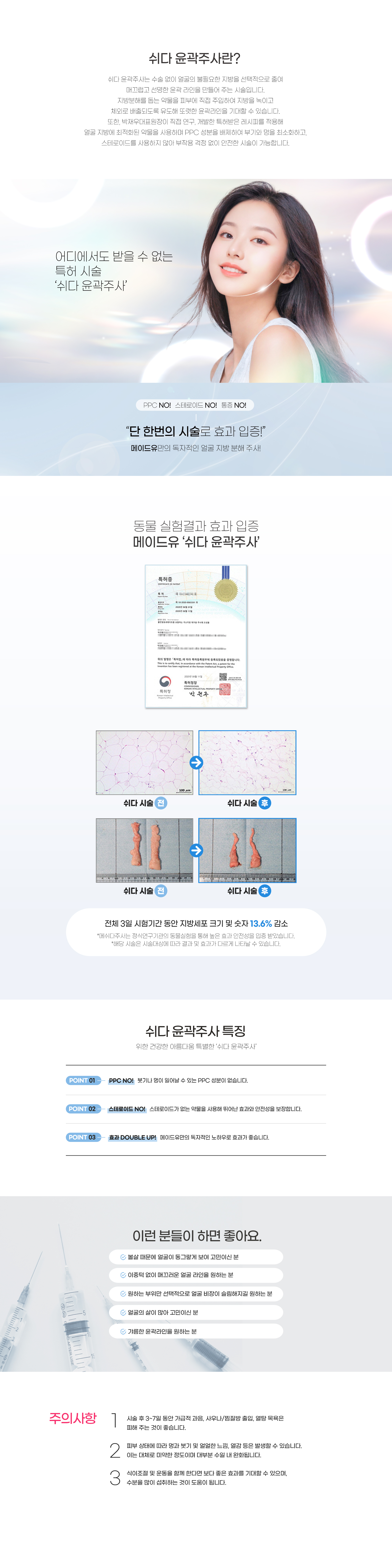 윤곽주사 쉬다(Face) 이벤트 안내