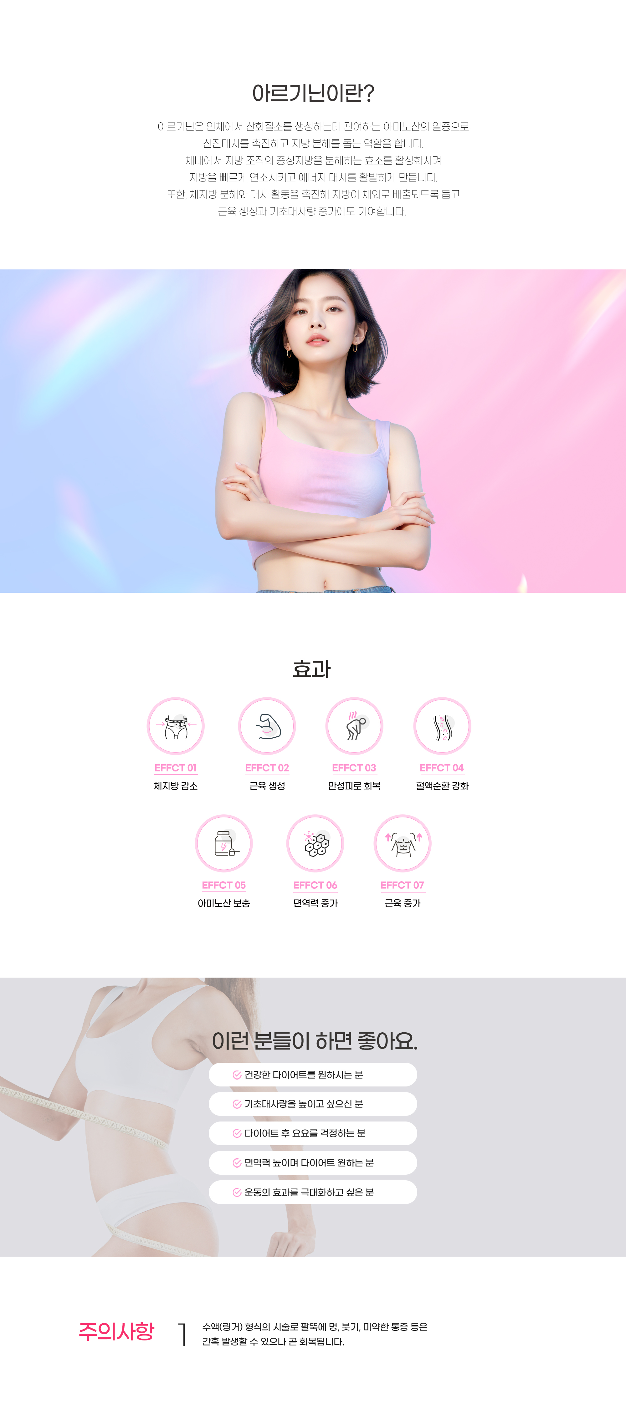 아르기닌주사 안내