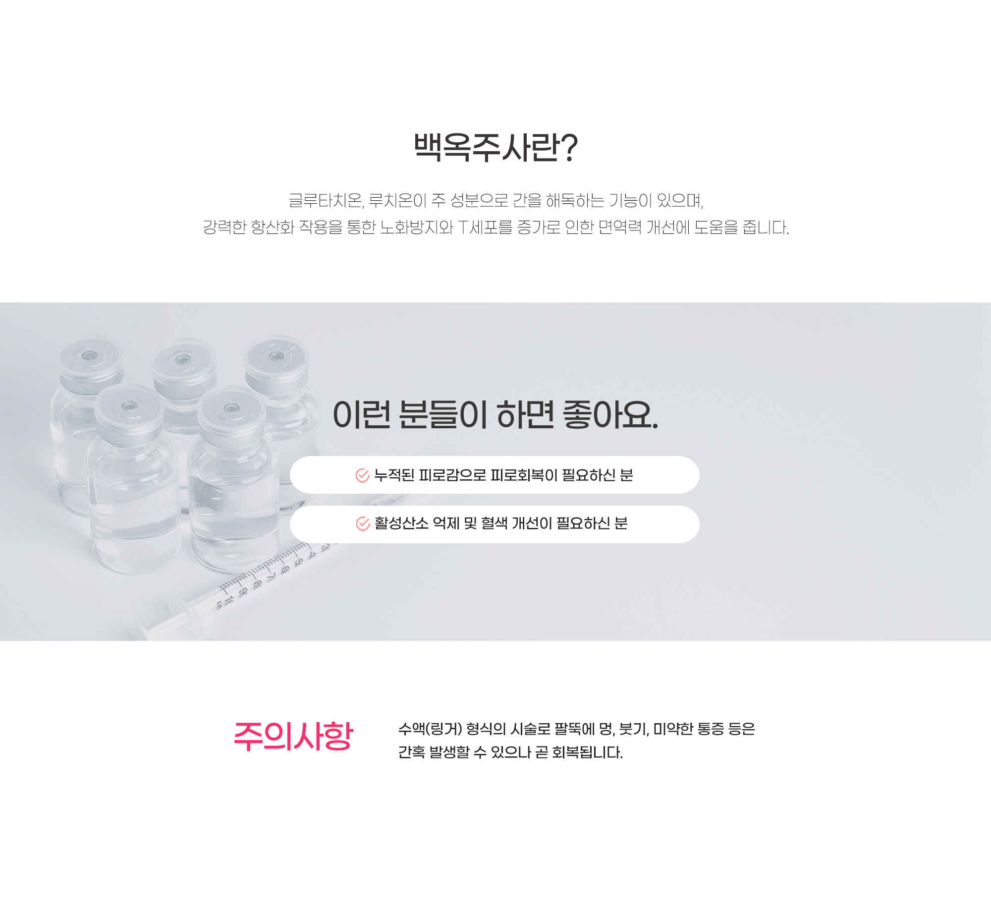 면역미백주사 안내