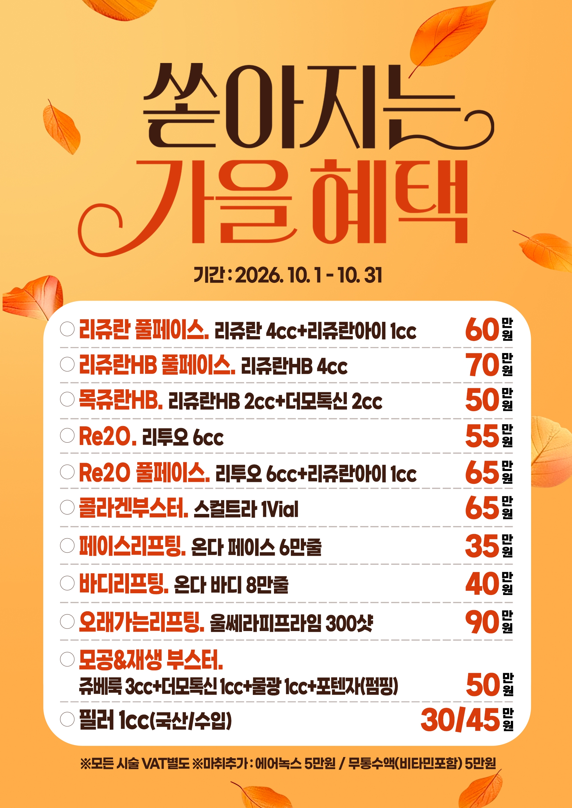 10월 쏟아지는 가을혜택 안내